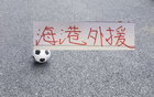 大连主场也是容易上头! 上周北京国安达万停赛7场 本周申花米内罗停赛3场