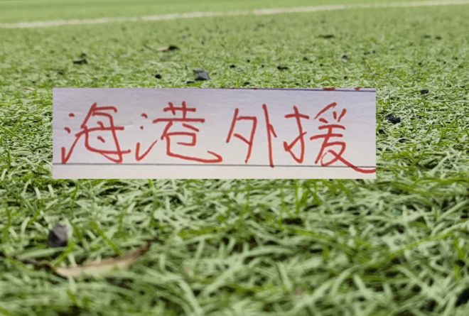 如把亚冠专属外援算上 年底海港也有5个外援合同到期 是大更新 还是打补丁