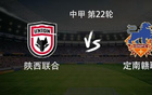 陕西联合vs定南赣联：3外援PK2外援，冯伯元、王世杰首发